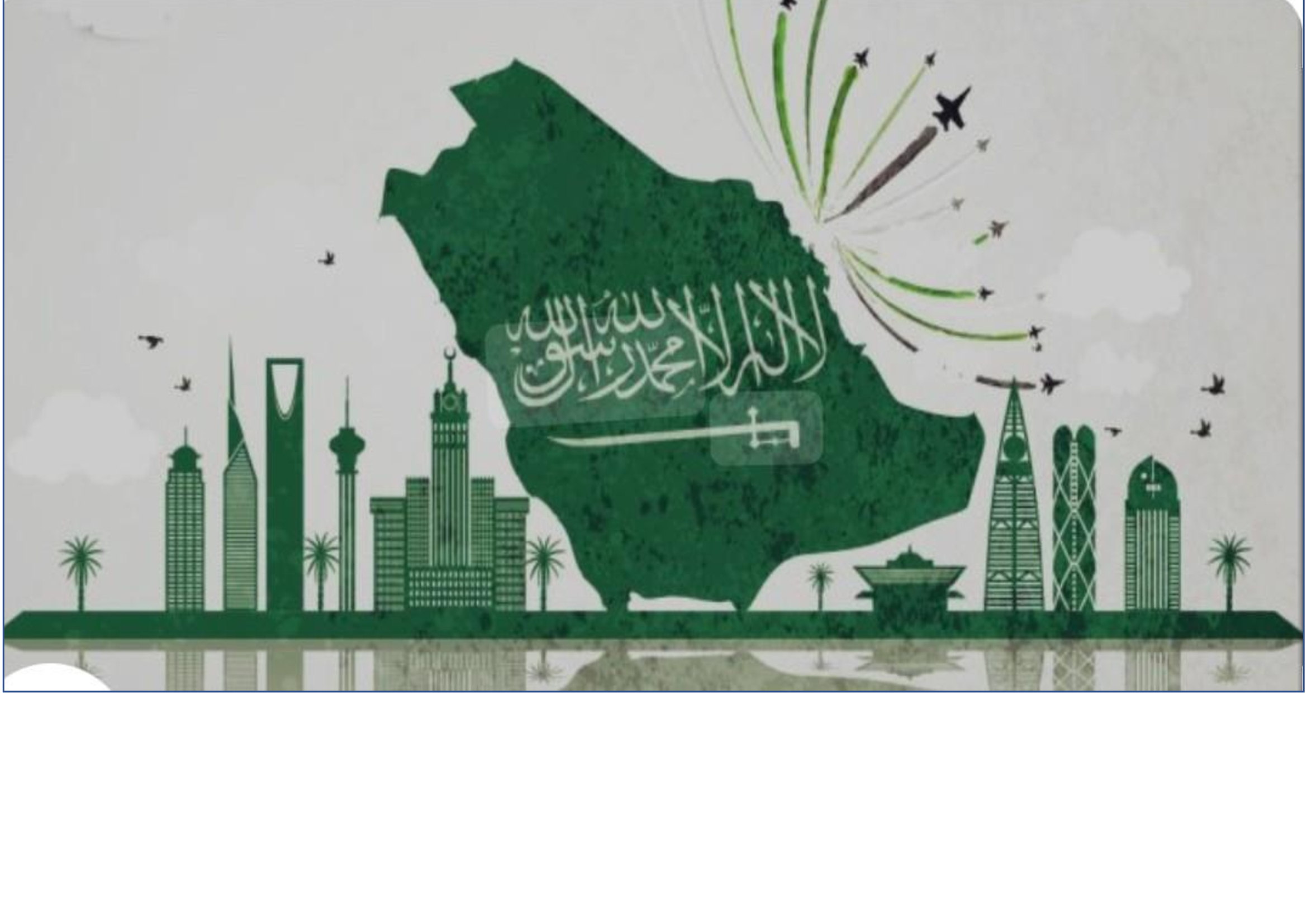 احتفال اليوم الوطني السعودي 95